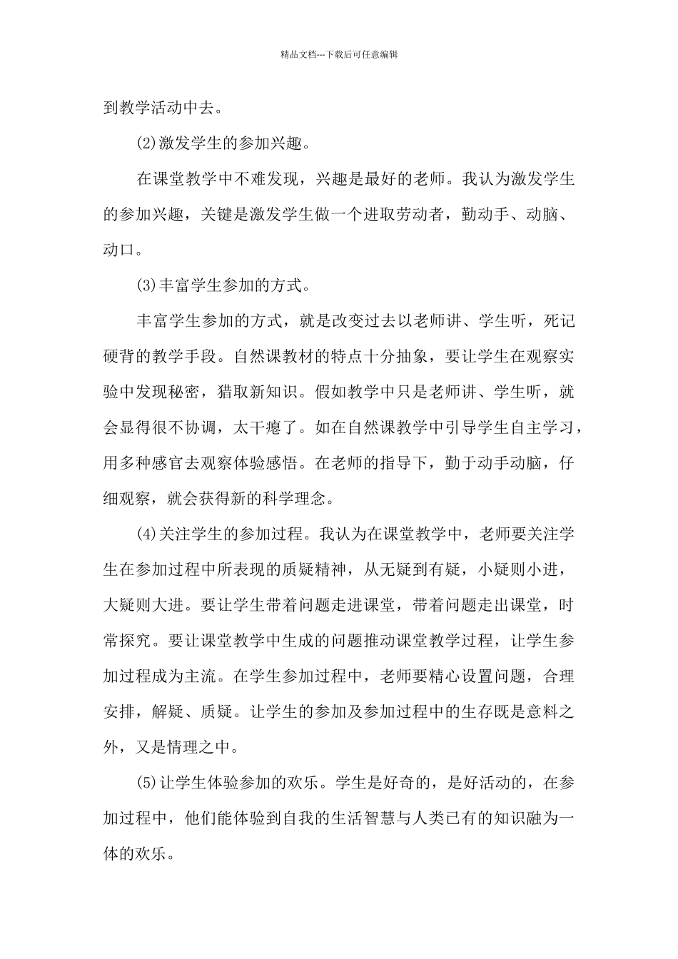 教育教学工作总结与反思_第3页