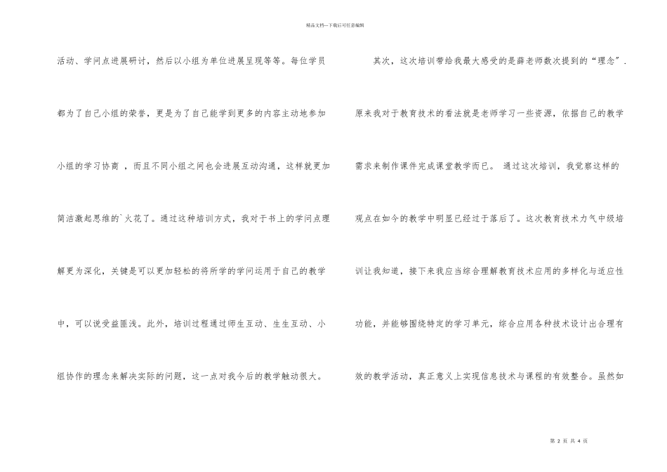 教育技术中级培训自我总结自我总结_第2页