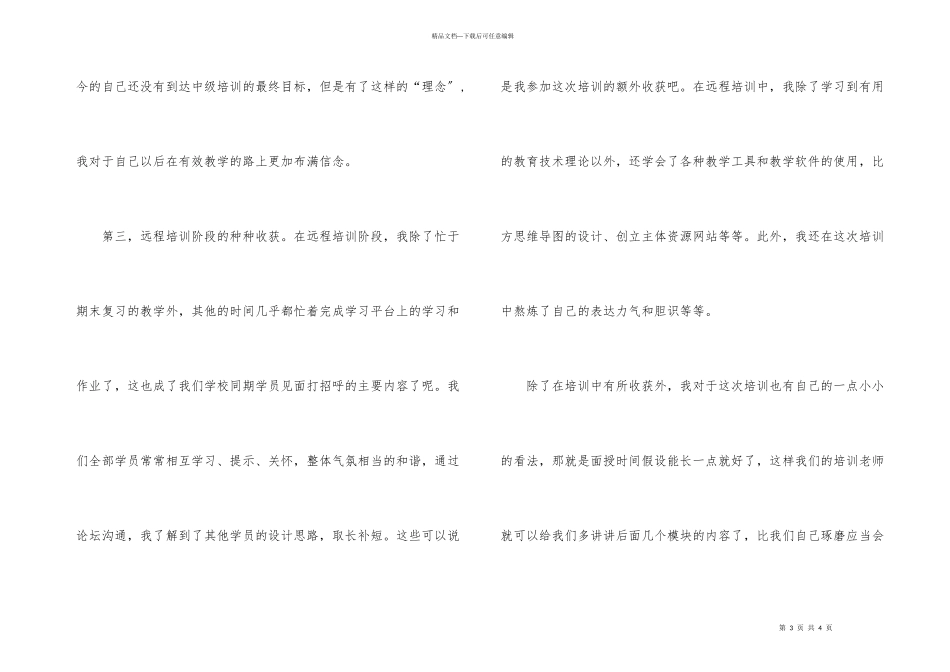 教育技术中级培训自我总结自我总结_第3页