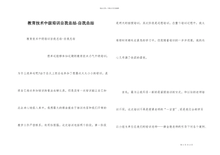 教育技术中级培训自我总结自我总结