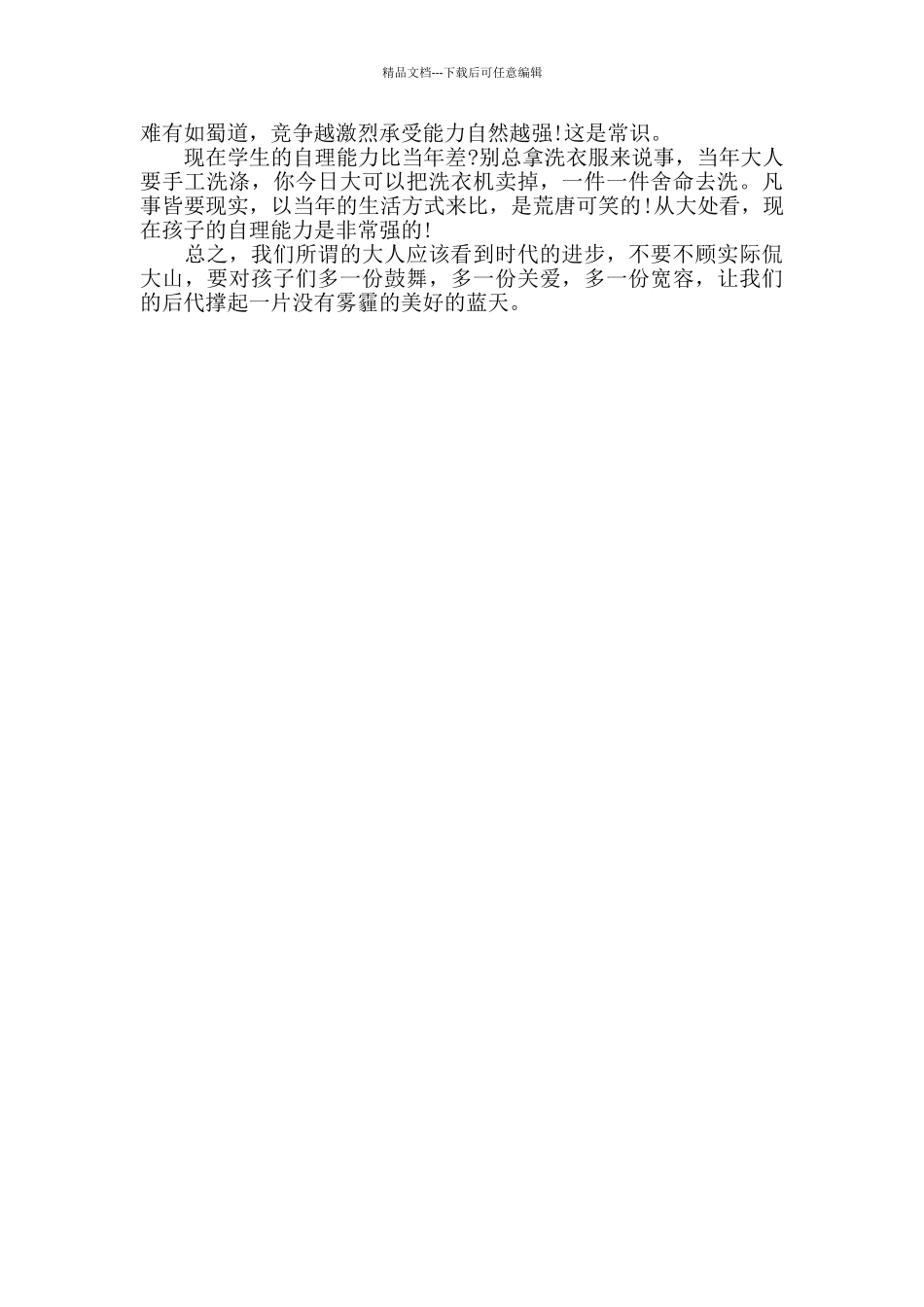 教育改革我看”两会”_第2页