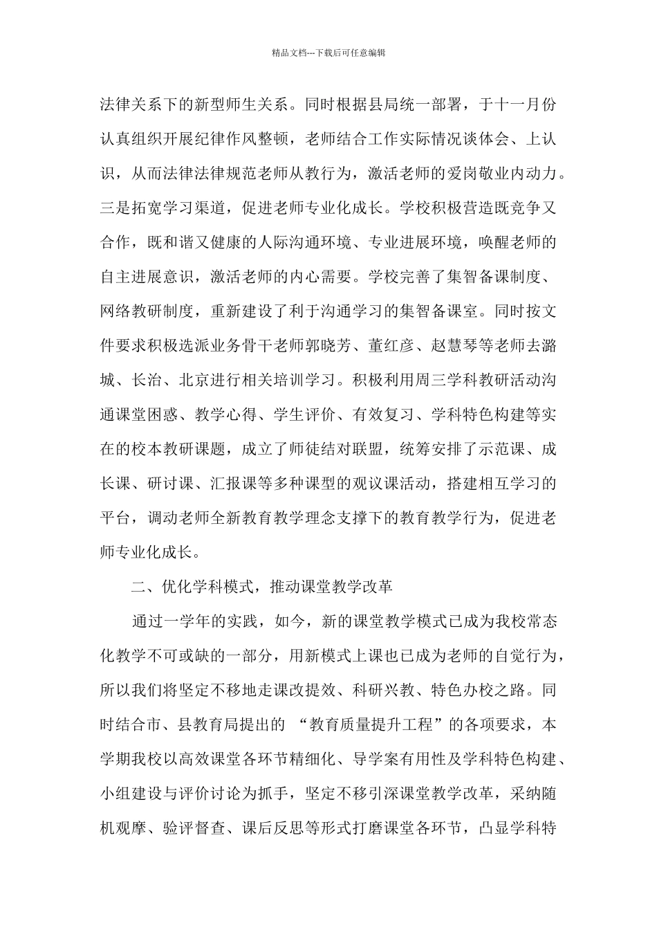 教育教学工作总结及下学期工作计划_第2页