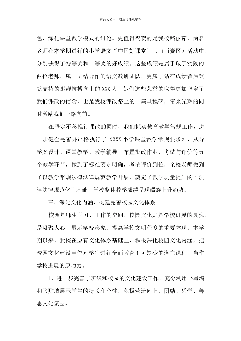 教育教学工作总结及下学期工作计划_第3页