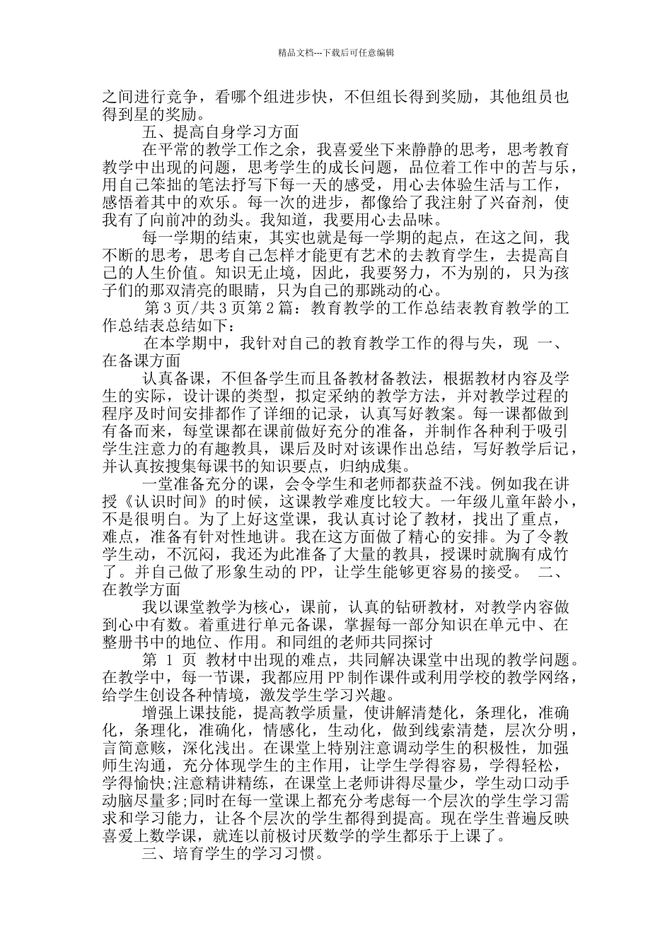 教育教学工作总结表_第2页