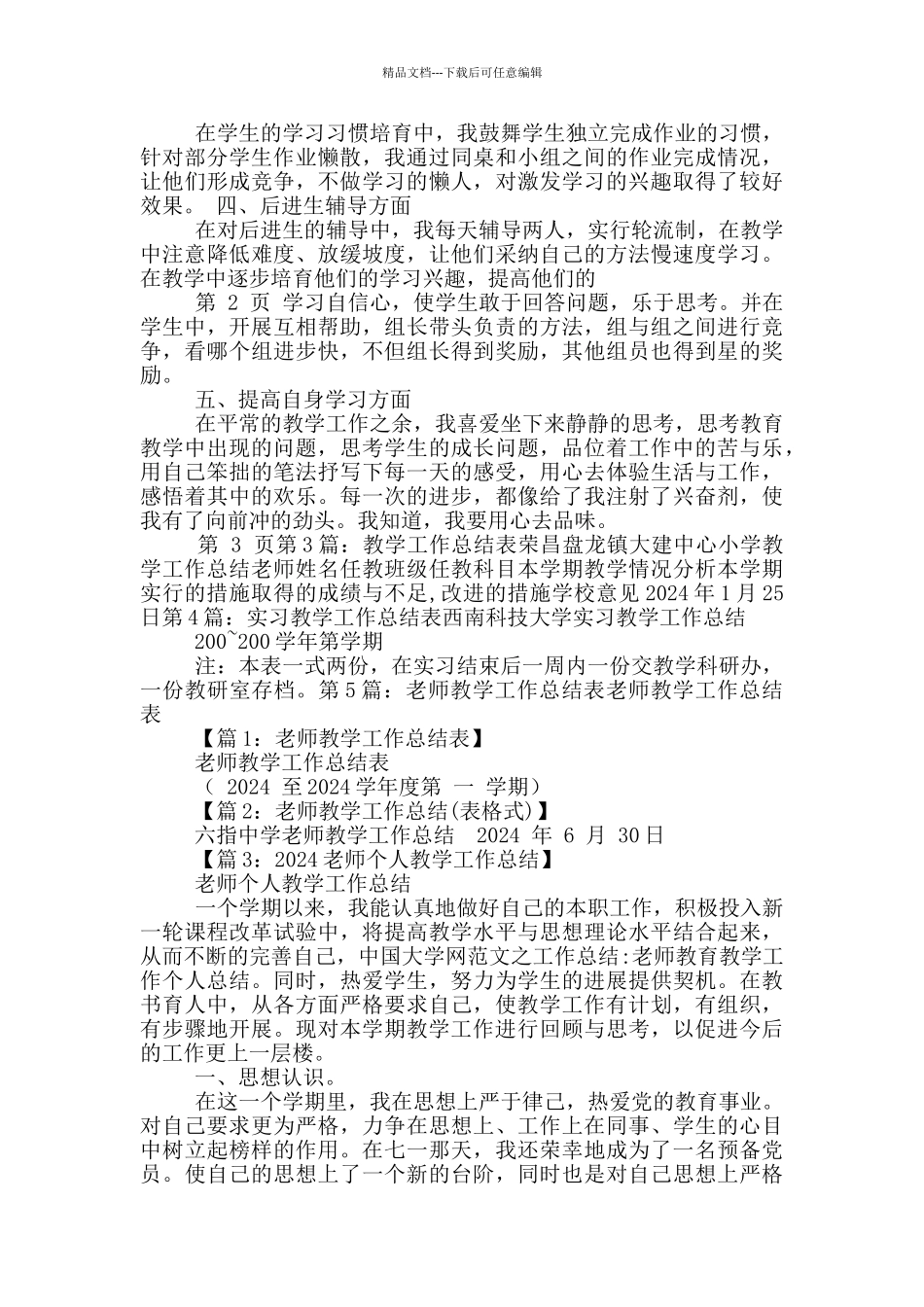 教育教学工作总结表_第3页