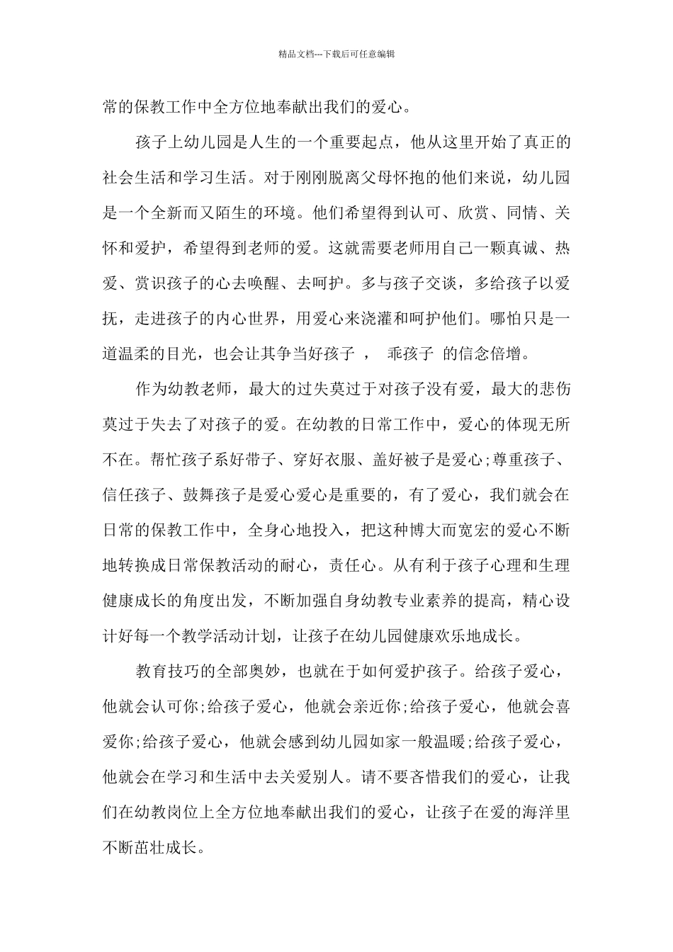 教育故事感悟11篇_第3页