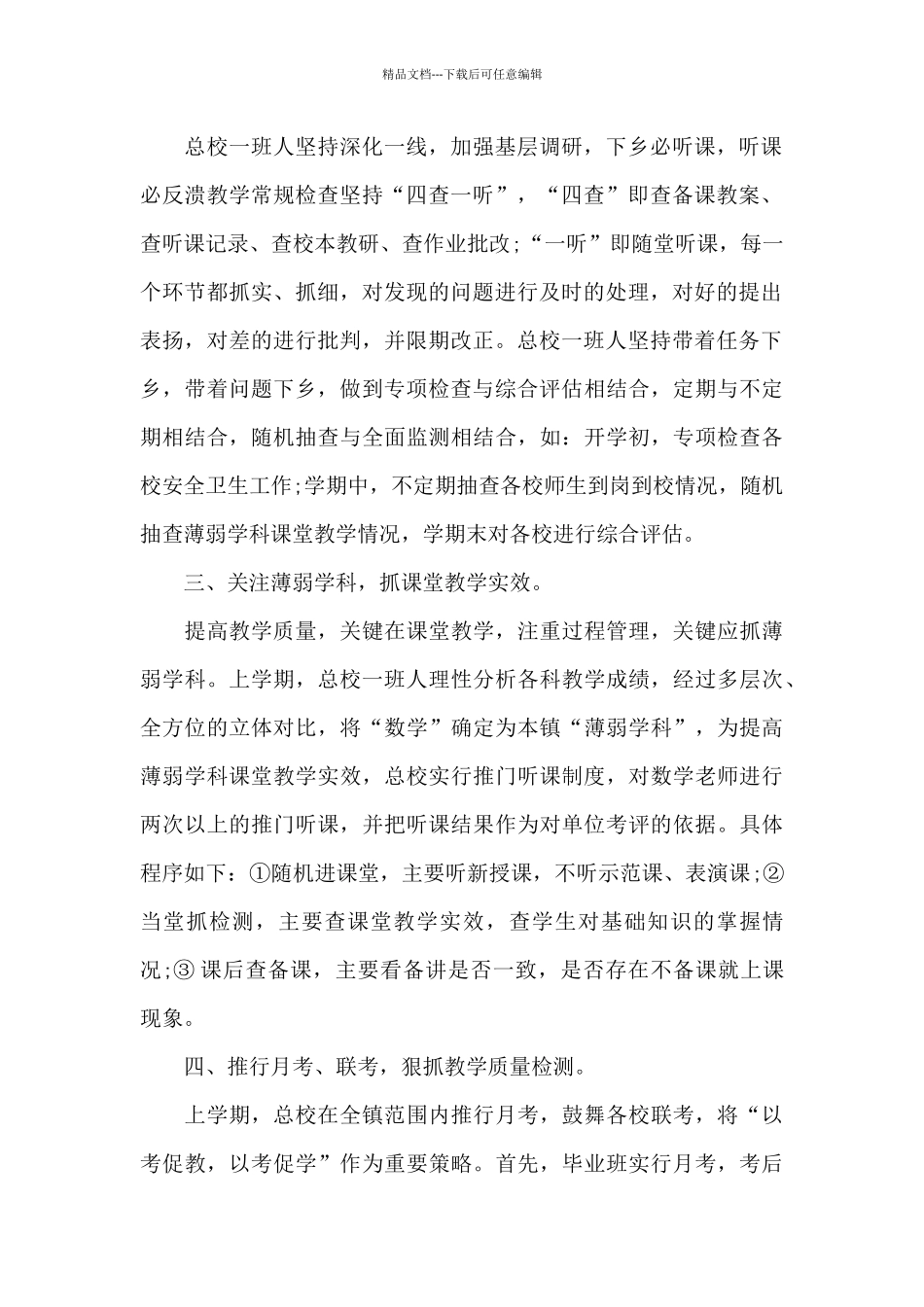 教育教学工作汇报材料_第2页