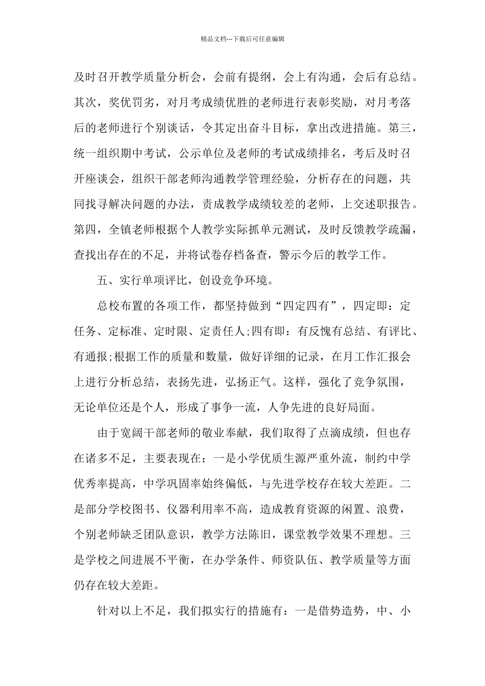 教育教学工作汇报材料_第3页