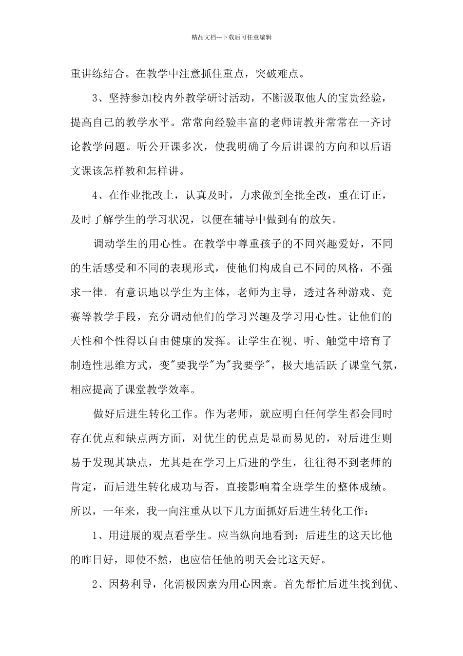 教育教学工作情况汇报总结范文_第2页