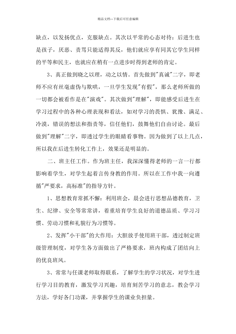 教育教学工作情况汇报总结范文_第3页