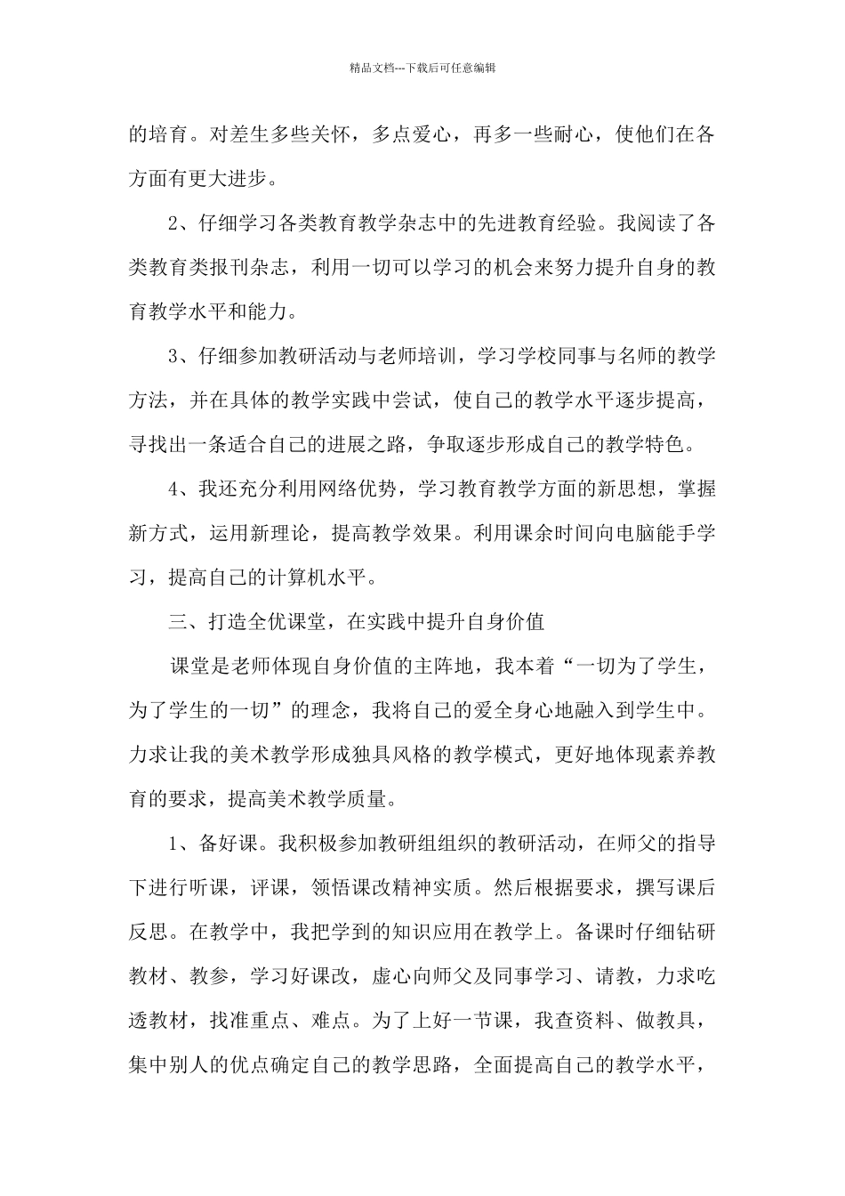 教育教学工作的年度个人总结范文_第2页