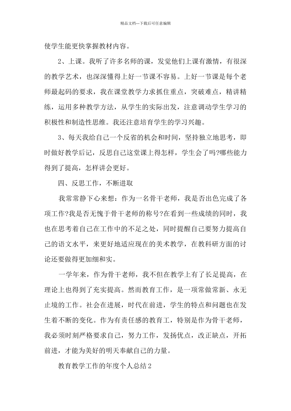 教育教学工作的年度个人总结范文_第3页