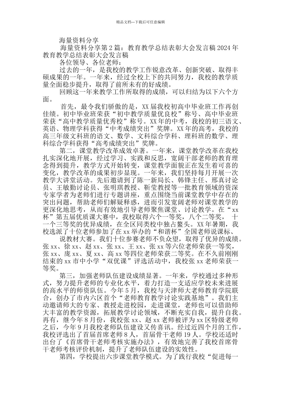 教育教学工作总结表彰发言稿_第3页