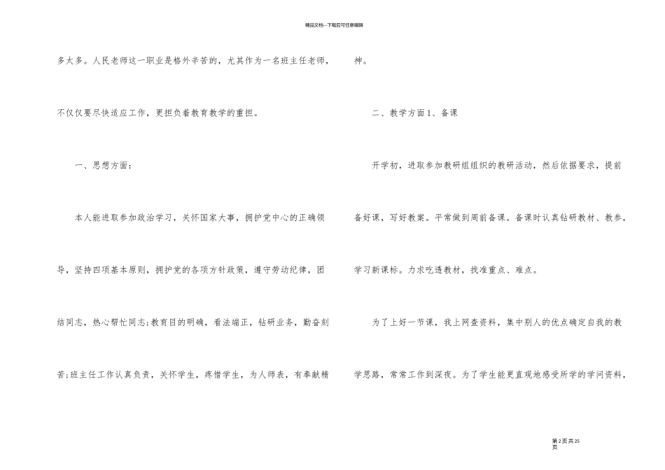教育教学工作评价五篇_第2页