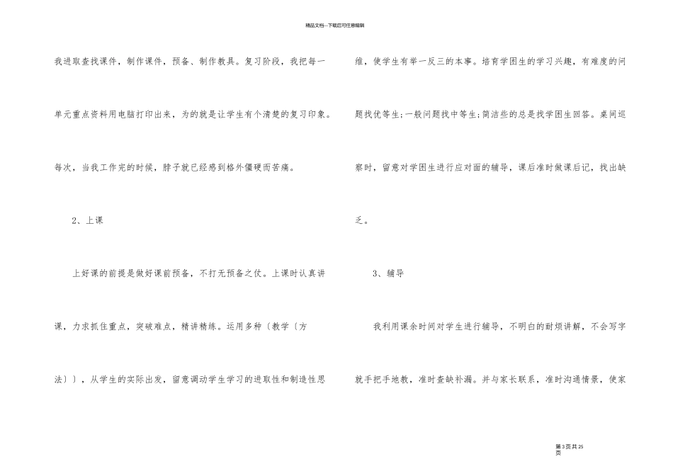 教育教学工作评价五篇_第3页