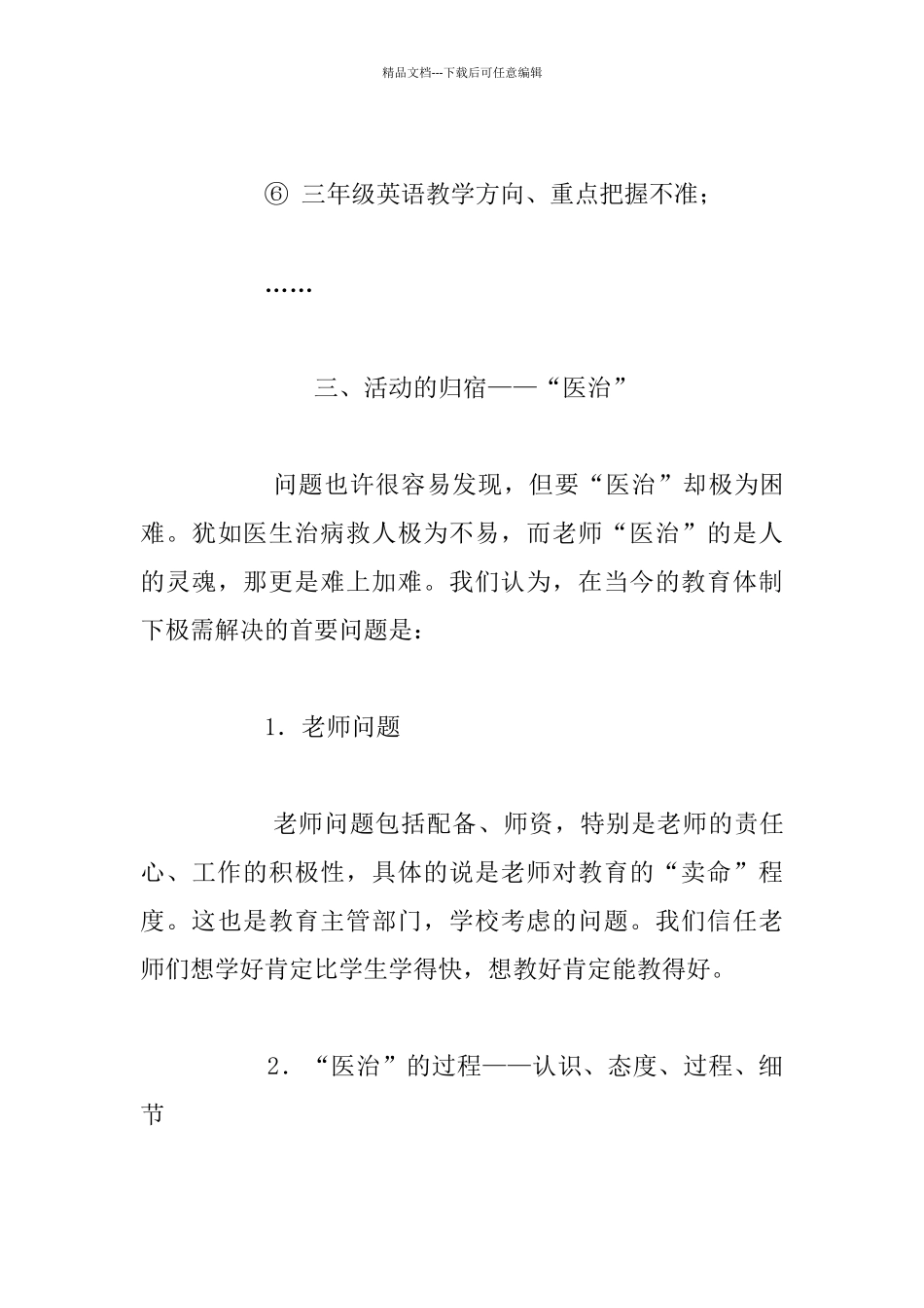 教育教学改革实验实施过程总结_第3页