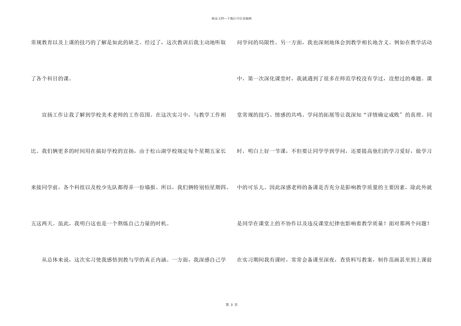 教育教学实习的自我总结_第2页