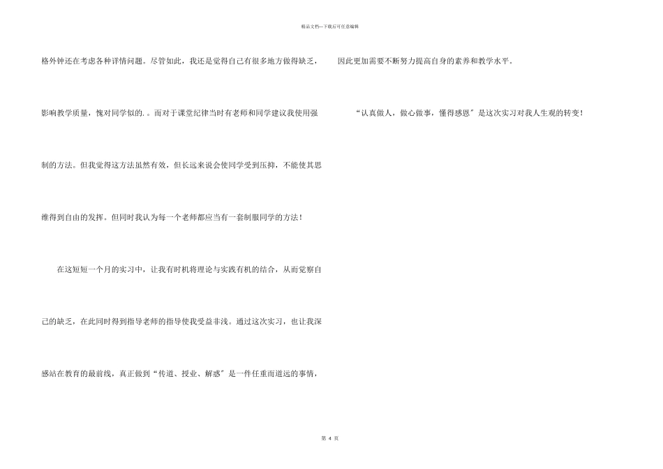 教育教学实习的自我总结_第3页