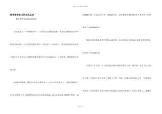 教育教学实习的自我总结