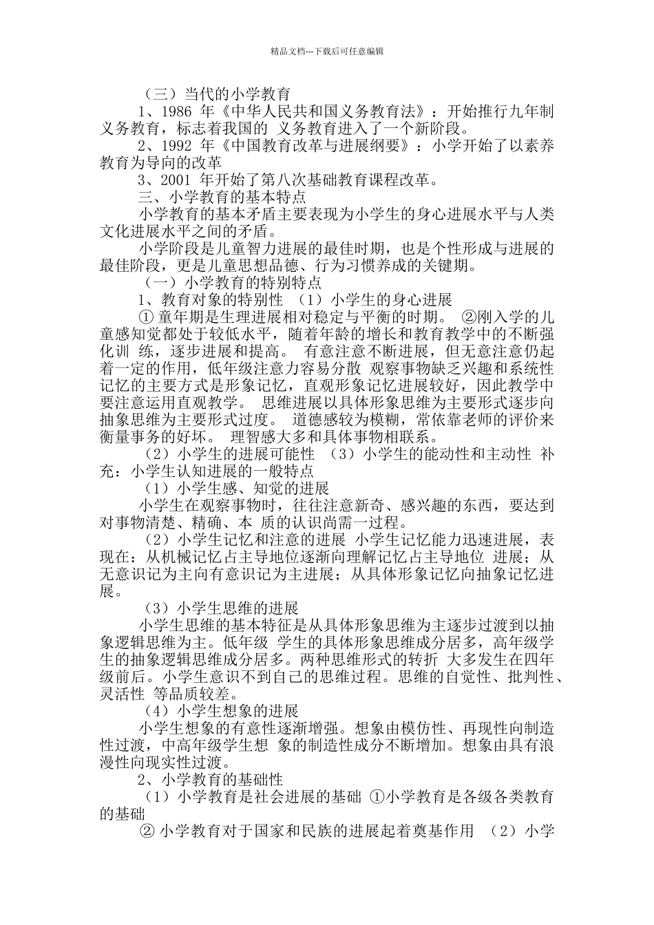 教育教学知识与能力教案模板_第2页