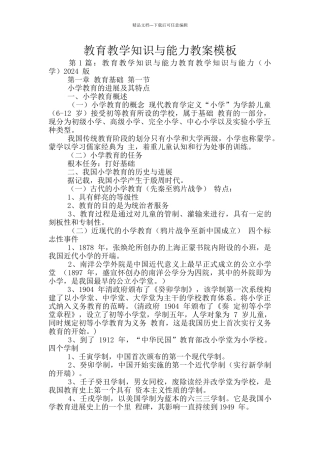 教育教学知识与能力教案模板