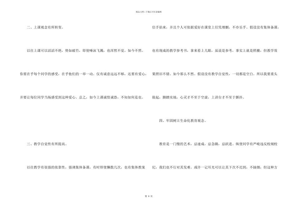 教育教学的年终工作总结四篇_第2页