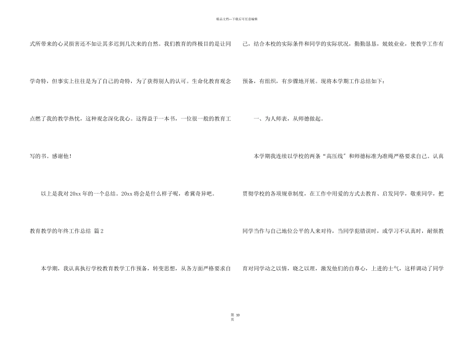 教育教学的年终工作总结四篇_第3页