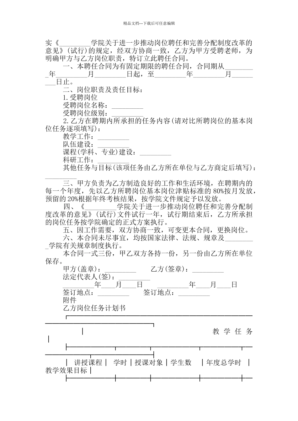 教育教学研究课题合同书_第2页