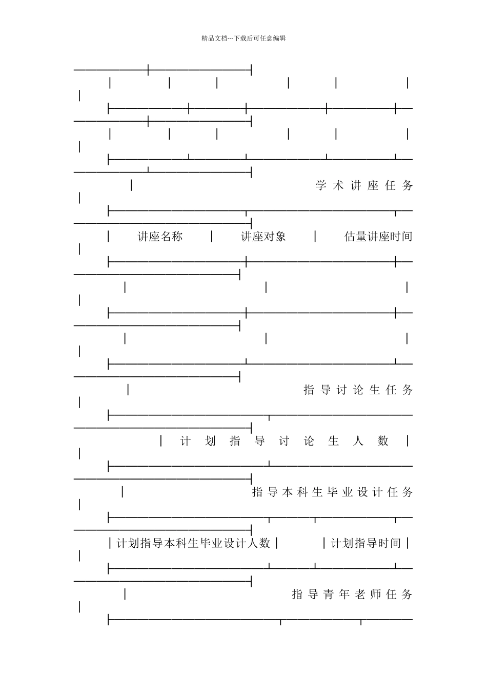 教育教学研究课题合同书_第3页