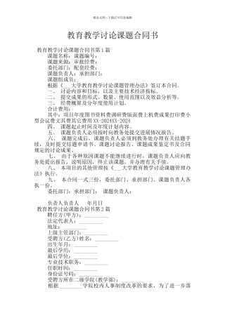 教育教学研究课题合同书