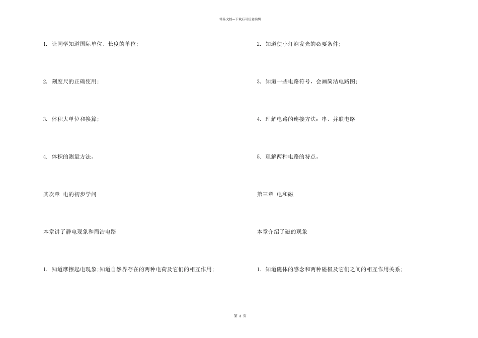 教育教学计划模板_第2页