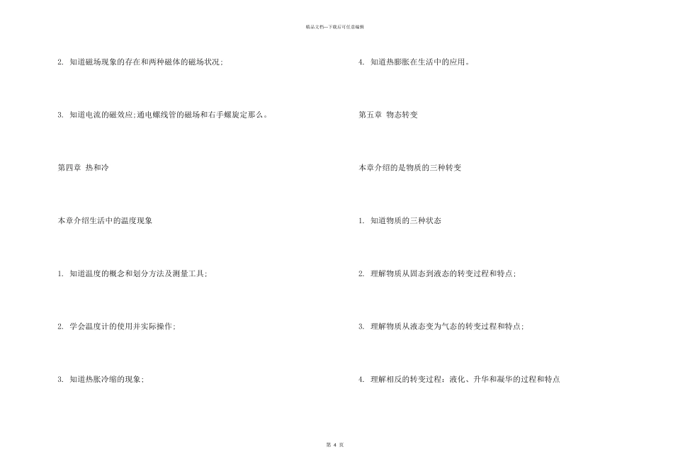 教育教学计划模板_第3页