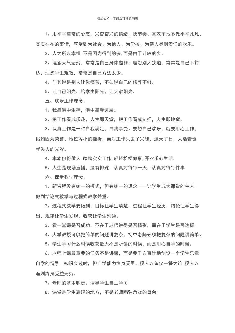 教育教学管理十个理念_第2页