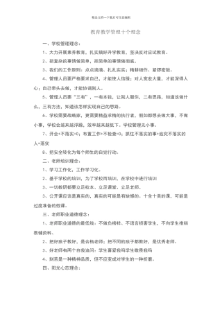 教育教学管理十个理念