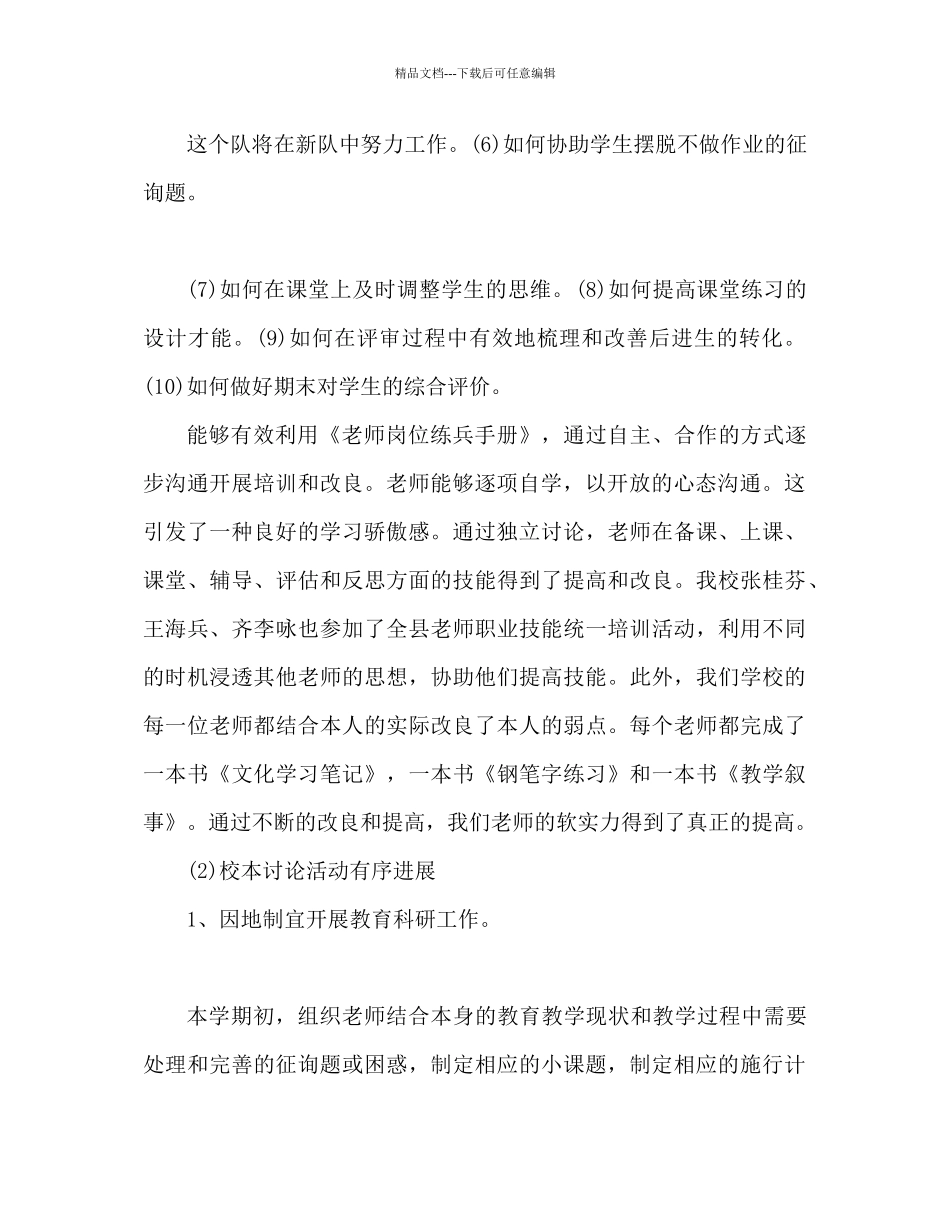 教育教学工作参考总结范文通用_第2页