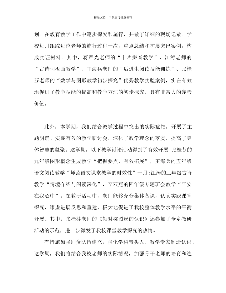 教育教学工作参考总结范文通用_第3页