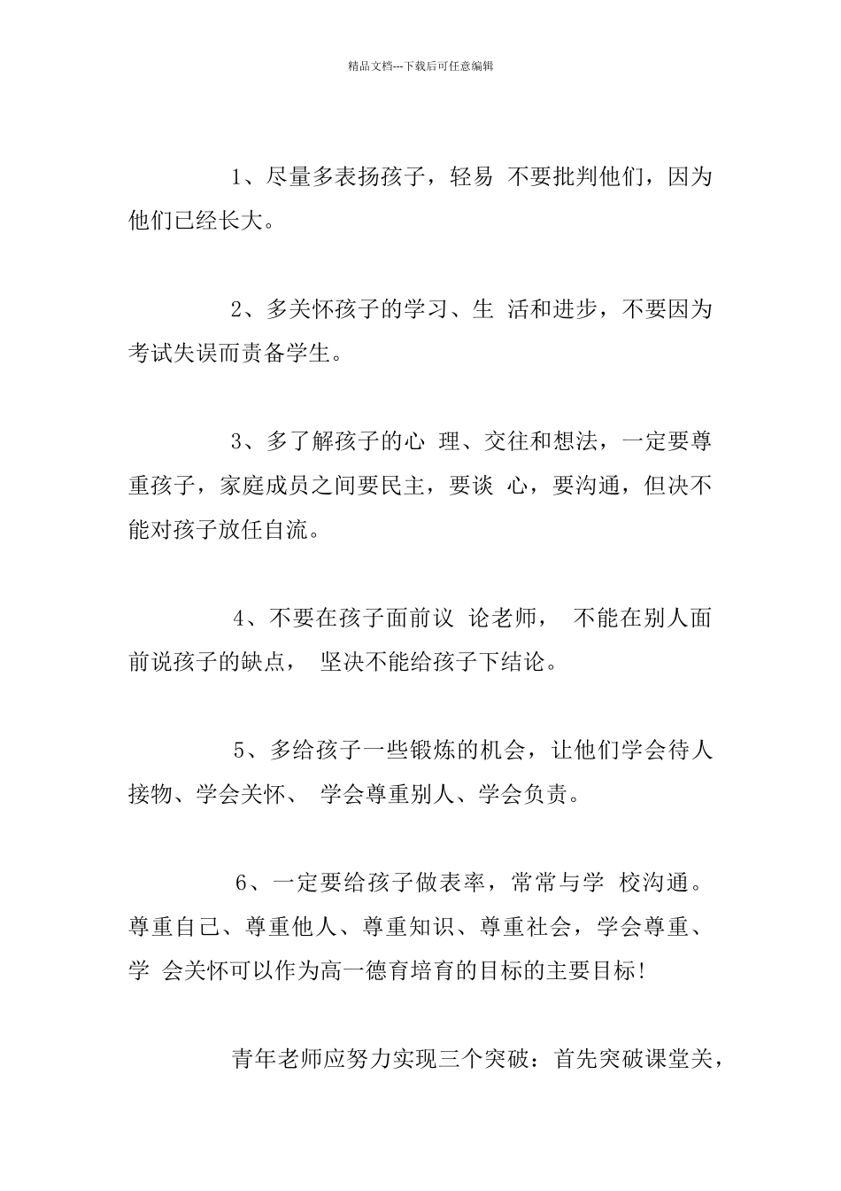 教育教学随笔—学会表扬_第2页