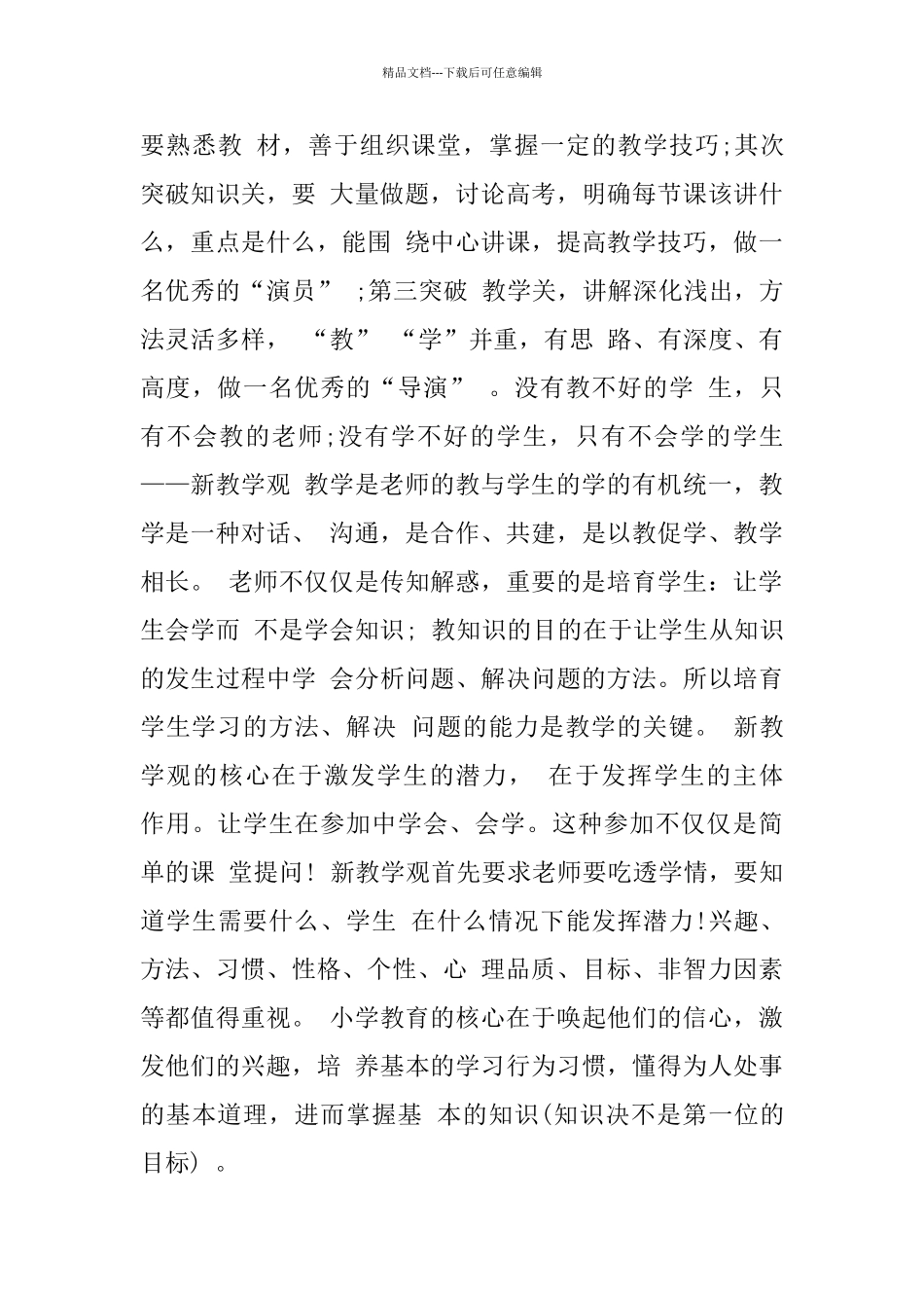 教育教学随笔—学会表扬_第3页