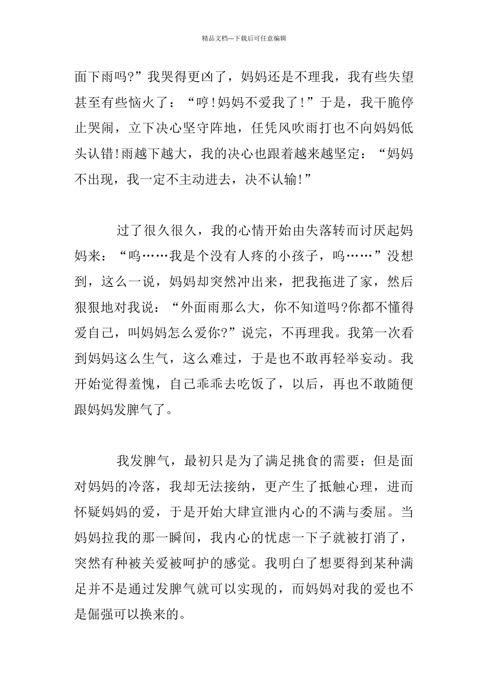 教育教学随笔：面对孩子的倔脾气_第2页