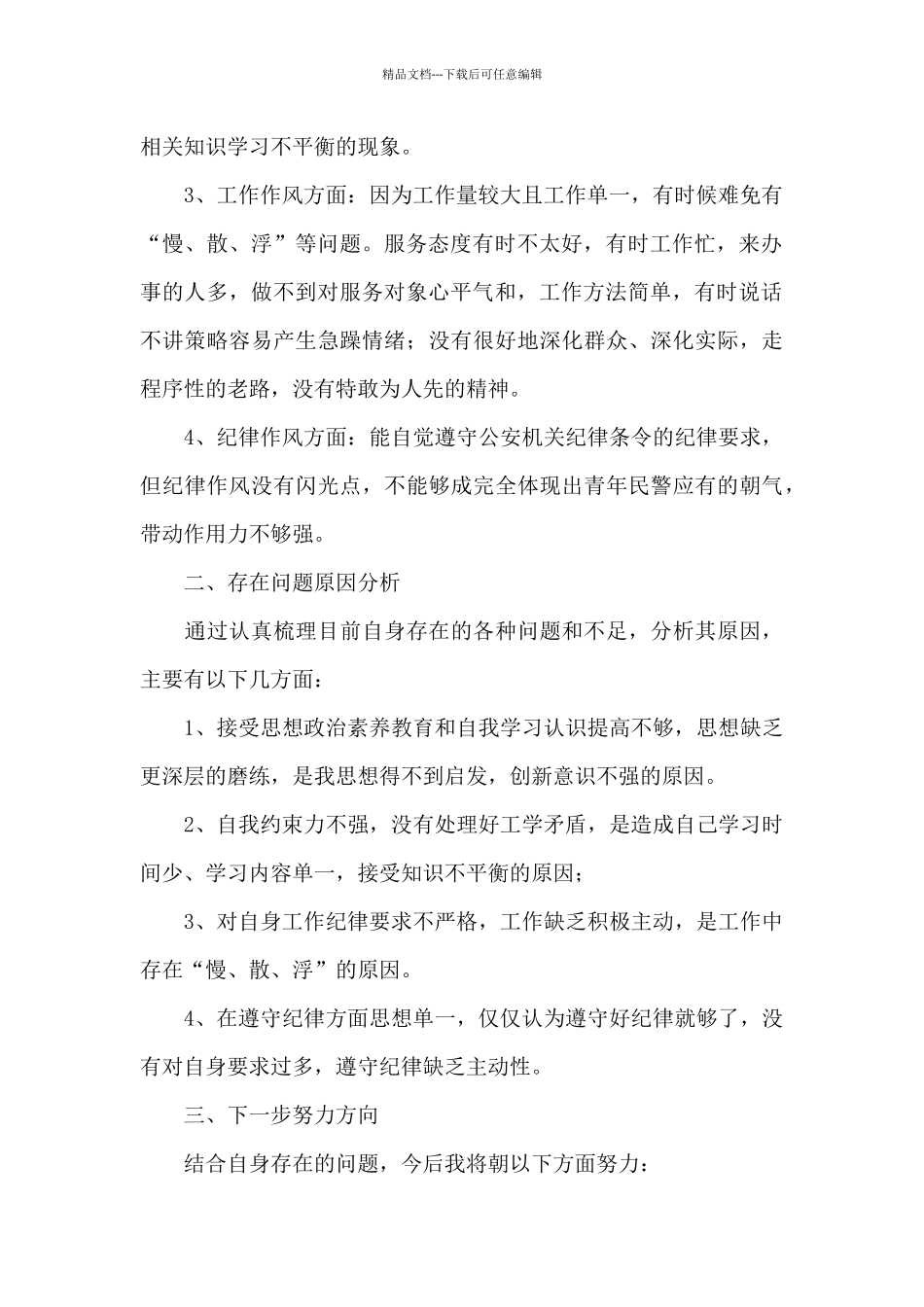 教育整顿个人对照发言材料_第2页
