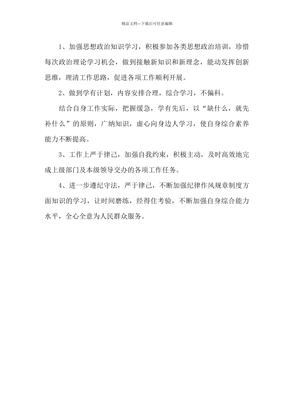 教育整顿个人对照发言材料_第3页