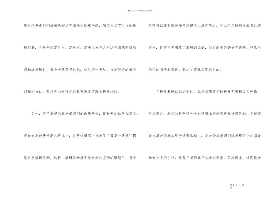 教育教研活动总结_第2页