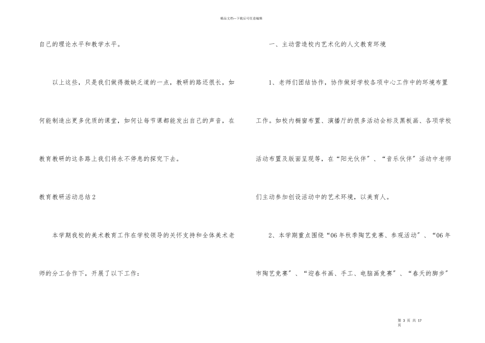 教育教研活动总结_第3页