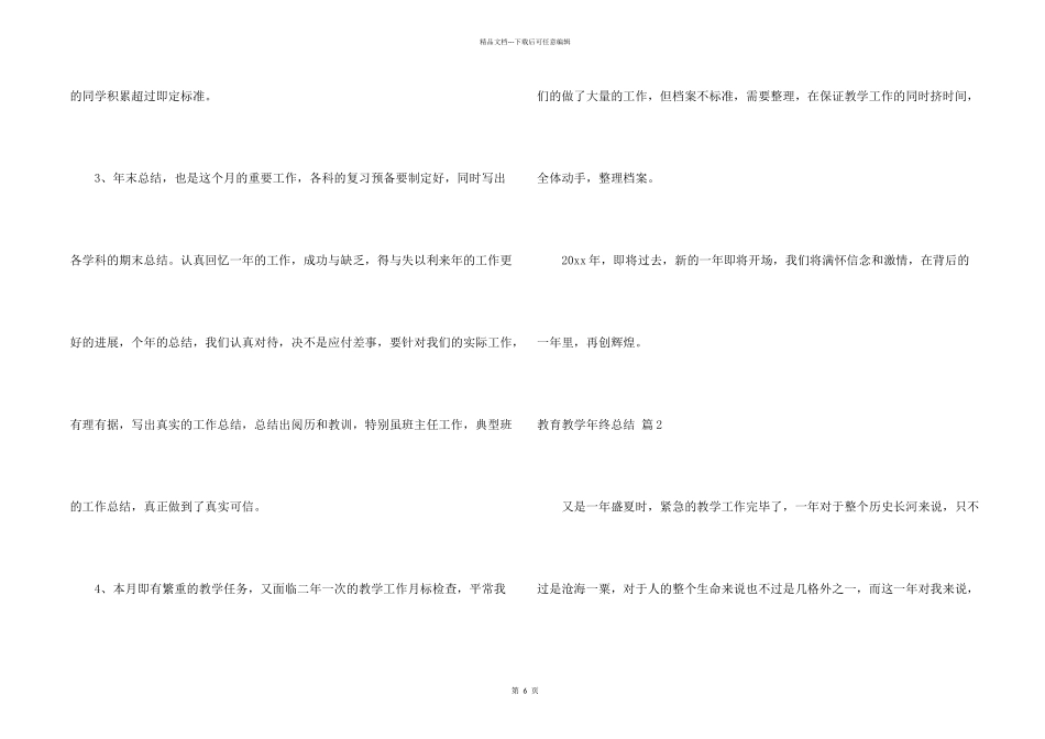 教育教学年终总结四篇_第2页