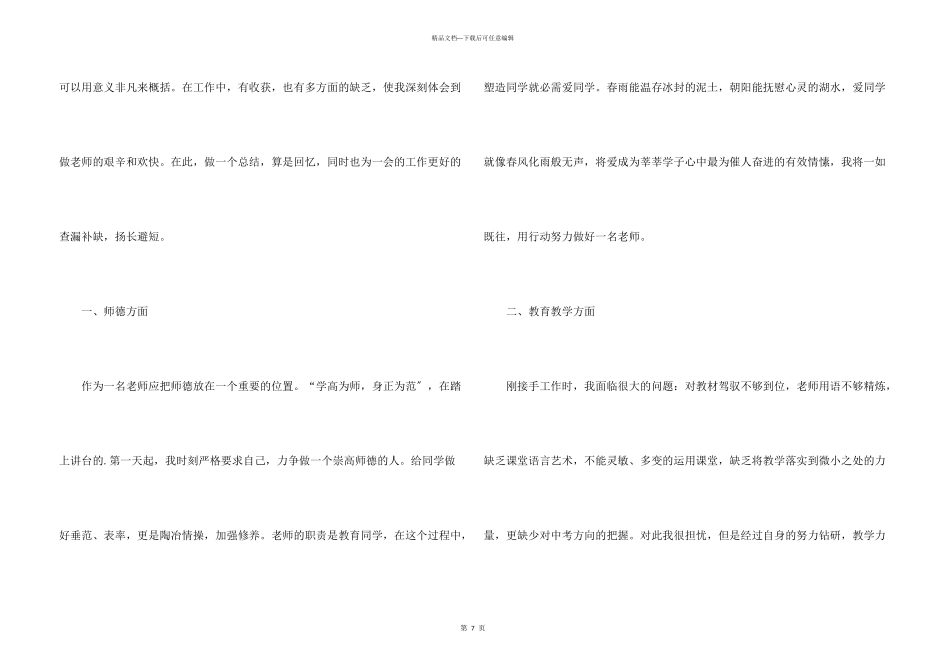 教育教学年终总结四篇_第3页