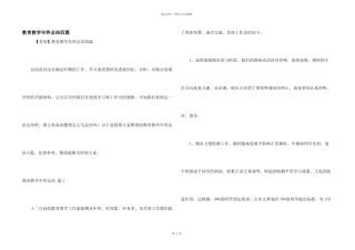 教育教学年终总结四篇