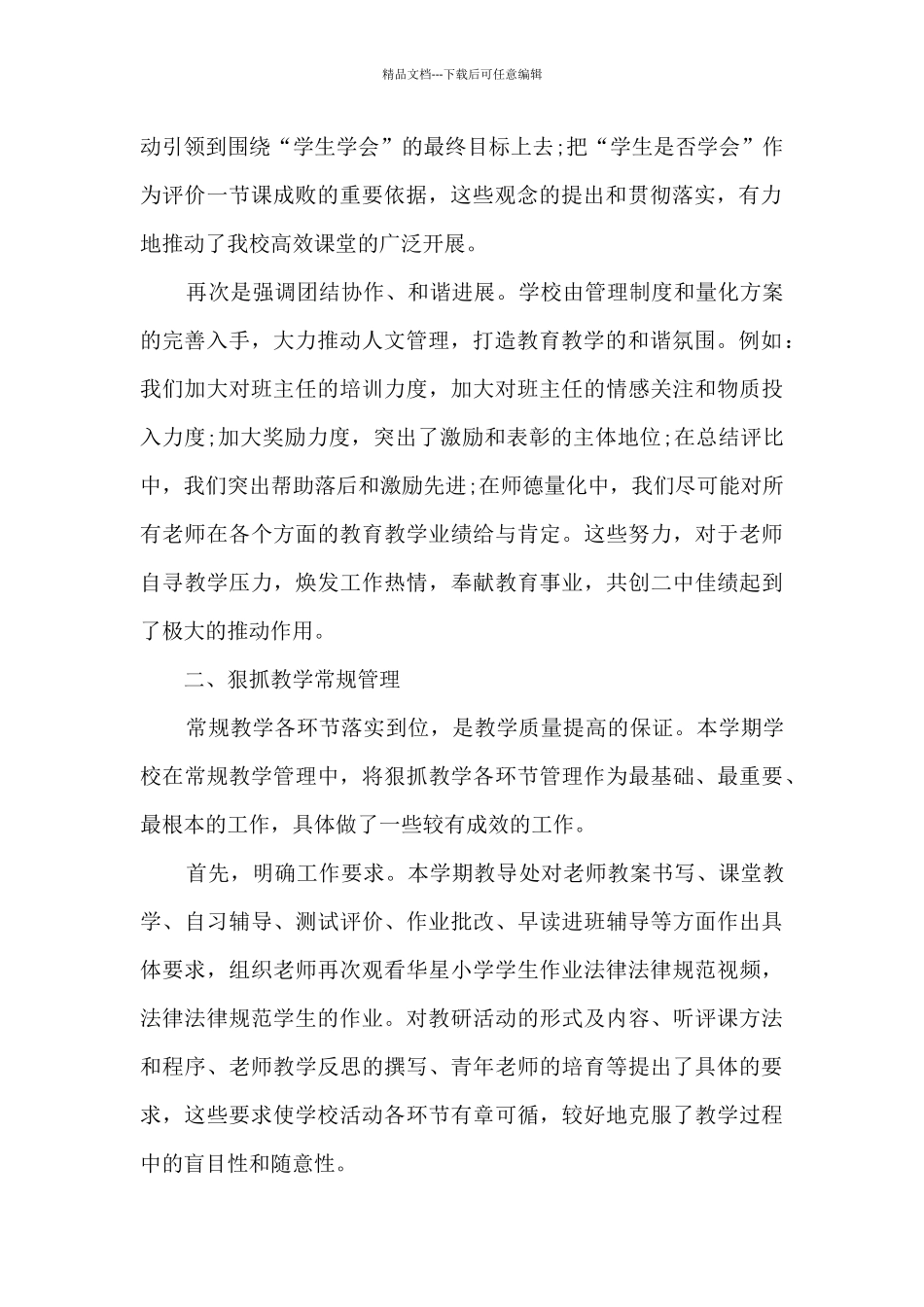 教育教学总结多篇_第2页