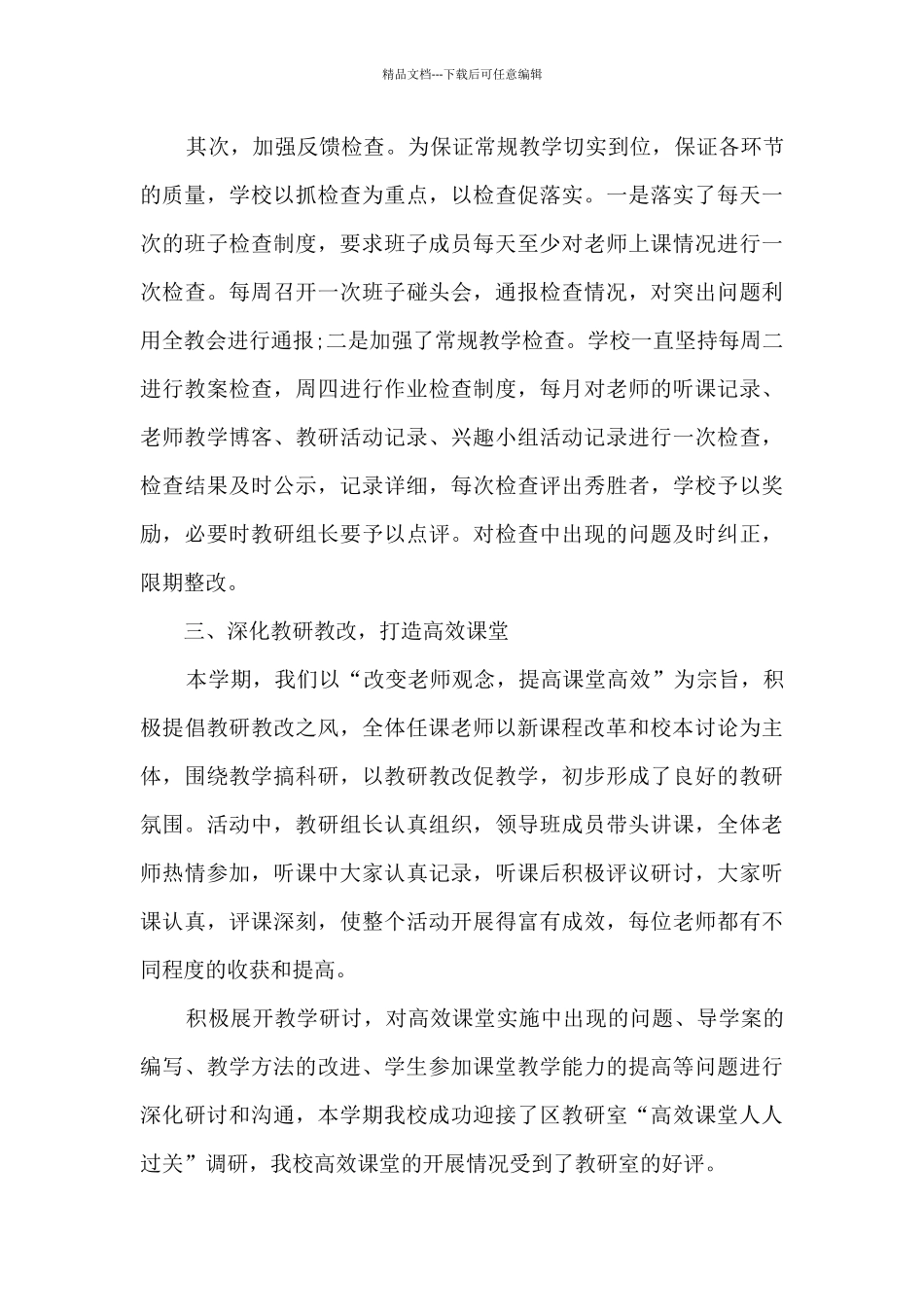 教育教学总结多篇_第3页