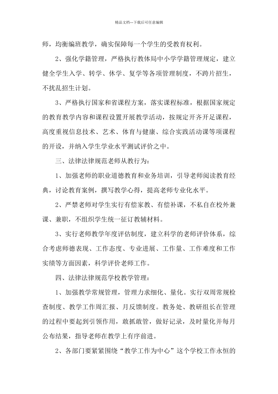 教育整顿个人发言提纲_第2页
