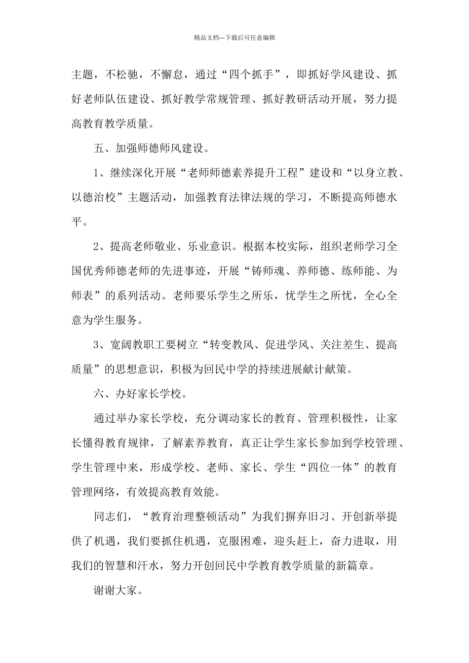 教育整顿个人发言提纲_第3页